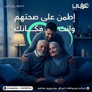 إطمن على صحتهم .. وإنت في مكانك 💙🏡

لو عندك حد تعبان، كبير في السن، حامل، أو مش قادر يتحرك من بيته...
مش لازم يتحرك من مكانة إحنا في عرابي سكان هنوصله لحد باب بيته.

🚑 خدمة الزيارات المنزلية عندنا مش بس مريحة .. دي شاملة كل ده:

🔹 جميع أنواع التحاليل الطبية.
🔹 أشعة عادية (X-Ray).
🔹 سونار للبطن، الحوض، الغدة،... إلخ
🔹 دوبلر ملون على الشرايين والأوردة.
🔹 متابعة الحمل (2D و 4D).
🔹 هولتر للقلب 24 أو 48 ساعة.
🔹 إيكو على القلب ورسم قلب.
🔹 رسم مخ.
🔹 رسم عصب وعضلات.

📍 كل ده بيتم في البيت عندك، على إيد فريق طبي متخصص، وبأحدث الأجهزة.

📍 العنوان: الدور الثاني - برج الأطباء، قدام كوبري عرابي، جنب سيتي مول - شبرا الخيمة.
📞 اتصل دلوقتي واحجز: 01287387744 | 02/46048730

#عرابي_سكان #صحتك_فى_آمان 
#تحاليل #اشعه #xray #سونار #رسم_مخ #رسم_عصب #رسم_عضلات
#دوبلر #ايكو #echo #رسم_قلب #ecg #4d #سونار_حمل #زيارات_منزلية