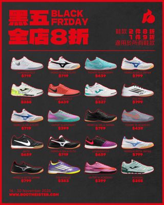 BOOTMEISTER 𝗕𝗟𝗔𝗖𝗞 𝗙𝗥𝗜𝗗𝗔𝗬 𝟮𝟬𝟮𝟱
14 - 30 November 2025

精選60對石地/室內足球鞋 梗有你心水👹

所有 正價或特價 足球鞋款
• 任選2件即享8折 𝟮𝟬% 𝗢𝗙𝗙
• 任選1件即享9折 𝟭𝟬% 𝗢𝗙𝗙
(網站優惠碼: BF10 (1件9折) & BF20 (2件8折))

🛒💳 𝘄𝘄𝘄.𝗯𝗼𝗼𝘁𝗺𝗲𝗶𝘀𝘁𝗲𝗿.𝗰𝗼𝗺
🏪📌 旺角西洋菜南街2號添置商業中心14樓全層 （旺角MTR B2出口）