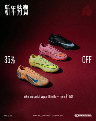 𝐂𝐍𝐘 𝐒𝐚𝐥𝐞 — 新年特賣一件即減 🪭🧨
NIKE / MIZUNO 最最最最受歡迎鞋款正抵價發售！
MERCURIAL VAPOR 16 / 
TIEMPO LEGEND 10 / 
MORELIA NEO 4 JAPAN /
MERCURIAL / PHANTOM / TIEMPO 'PRO VERSION' / 
MORELIA SALA ELITE /

其他鞋款同步激減 未能盡錄！

網站 & 旺角門市 現貨發售
🛒💳 𝘄𝘄𝘄.𝗯𝗼𝗼𝘁𝗺𝗲𝗶𝘀𝘁𝗲𝗿.𝗰𝗼𝗺
🏪📌 旺角西洋菜南街2號添置商業中心14樓全層 （旺角MTR B2出口）