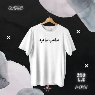 ميرش صاحب صاحبه💪🏻!

الميرش الثالث #3

ميرش جديد لزوم الصحوبيه فلازم يبقا معاك

ميرش ريفلكت وهينور معاك فكل مكان
جديد في كولكشن BGXMERCH SEPTEMBER

تقدر تطلب حالأ !

#BGXCLASSIC #BGXMERCH #BGXONFIRE #BGXCLASSIC #BGXOFFERSEPTEMBER #BGXNEW #صاحب_صاحبه