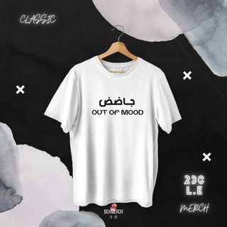جاضض!
OUT OF MOOD
الميرش الثاني #2
يعني لازم يبقي معاك عشان المود🤌🏻
والميرش هيظبطلك مودك كمان 💫
ش ريفلكت وهينور معاك فكل مكان
جديد في كولكشن BGXMERCH SEPTEMBER

تقدر تطلب حالأ !

#BGXCLASSIC #BGXMERCH #BGXONFIRE #BGXCLASSIC #BGXOFFERSEPTEMBER #BGXNEW #مهما_كان_مر_سيمر